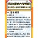 河北师范大学哪个专业比较好