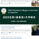 康涅狄格大学sat多少能进