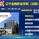 辽宁金融专业哪个大学好