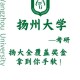 扬州大学奖学金多少钱啊