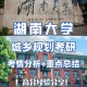 湖南大学是哪个城市的