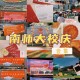 南师大建校多少周年