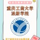 重庆派斯大学涨了多少分