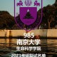 哪个大学生命科学院