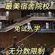 哪个大学里面有酒店