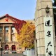 辽东大学在辽宁哪个城市