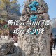 李密故里门票多少