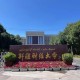 新疆财经大学哪个学校好