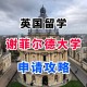 英国有多少谢菲尔德大学