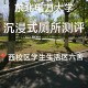 东北理工大学在哪个区