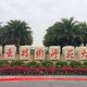 技术师范类大学哪个好