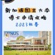 新加坡大学博士学费多少