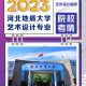 河北学设计哪个大学好