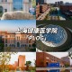 上海医学类大学哪个好