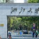 浙江大学和上交大哪个好