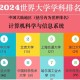 世界哪个大学信息系好