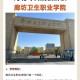 廊坊学院和河北大学哪个好