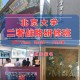 北京大学共有多少师资