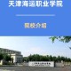 海运学院是哪个大学里的