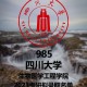 生物医学工程哪个大学好