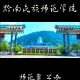 贵州民族师范学院是哪个县