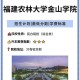 福建农林大学多少本