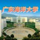 湛江市海洋大学哪个区