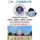 江苏省海洋大学在哪个城市