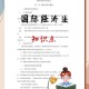 学国际经济法哪个大学