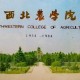 应化在西农属于哪个学院