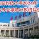 西安科技大学哪个专业好