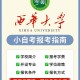 新华大学学费多少