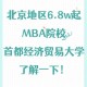 北京w大是哪个大学毕业的