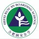 合肥润安公学学费多少