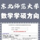 东北师范大学哪个专业是主打专业