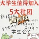 大学里有多少社团