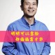 李彦洪哪个大学毕业