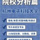 杭州电子学校学费多少