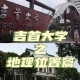 湖南吉首大学是属于哪个市