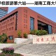 湖南工商大学正门是哪个门