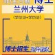 兰州哪个大学招收艺术生