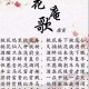 桃花庵歌多少字