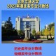 交通大学多少亩地