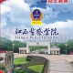 江西警察学院全国多少名