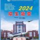 张家界多少大学