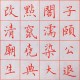 韩碑多少个字