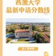 西澳大学高考多少分