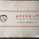 中医药大学哪个就业好