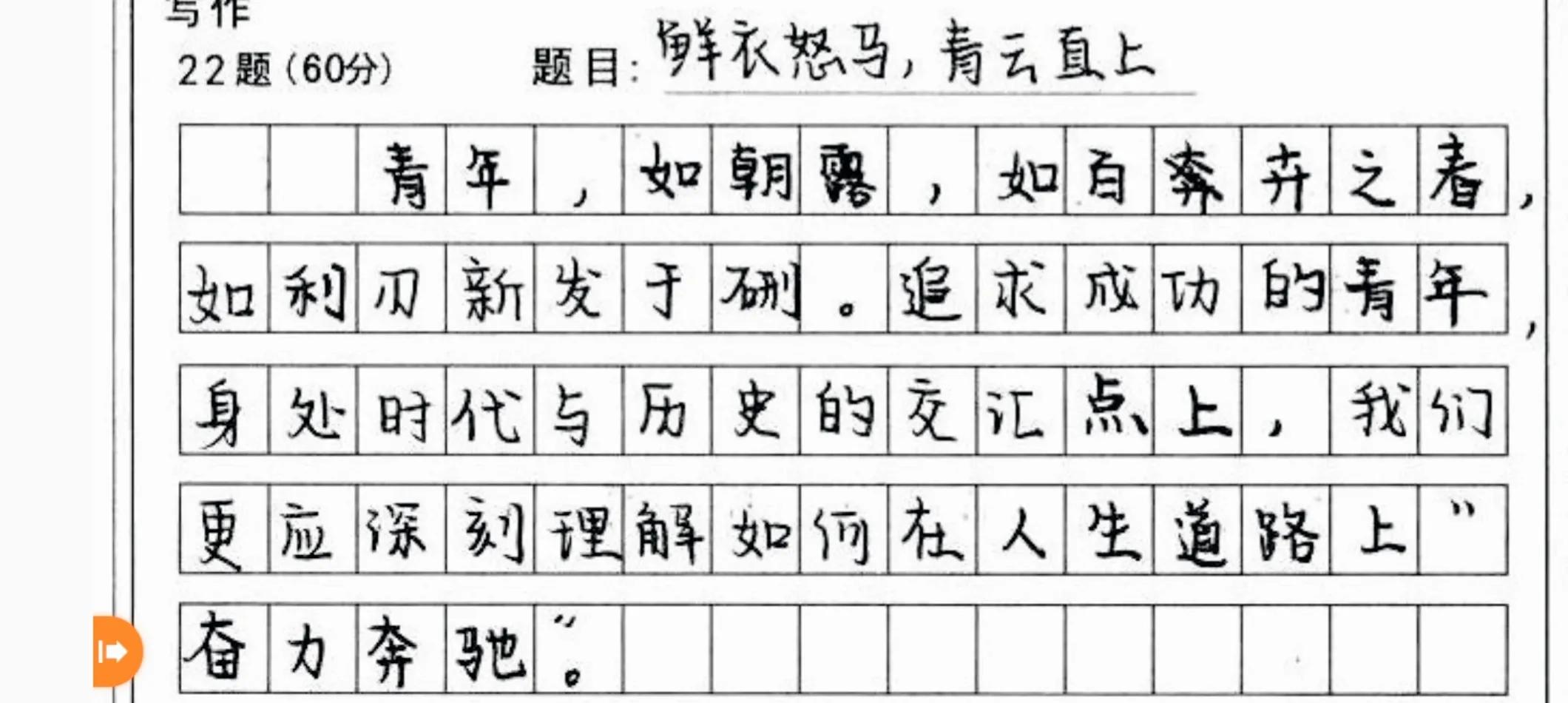 高三开学考：以“成功”为话题的材料作文审题与立意