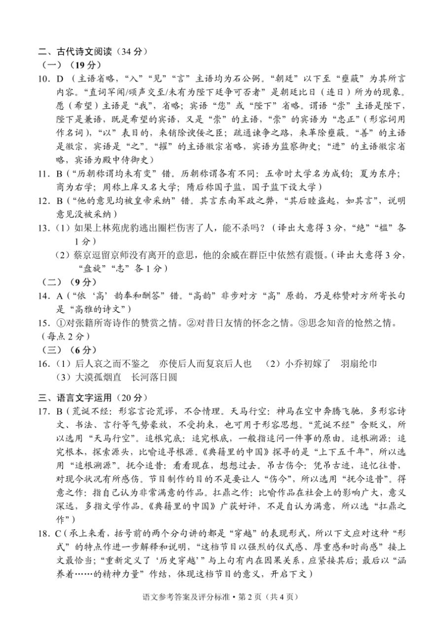 云南省第二次高中毕业生复习统一检测（语文）答案完整版